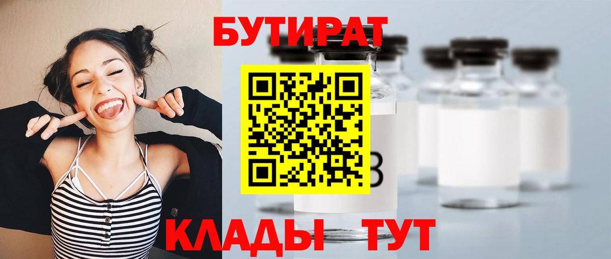 Бутират Butirat  Бутират  Малоярославец  Вход с VPN 