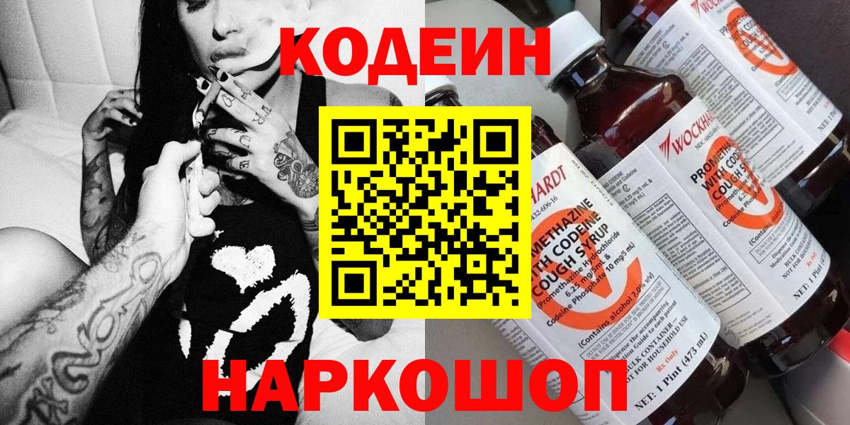 Кодеин напиток Lean (лин) Малоярославец