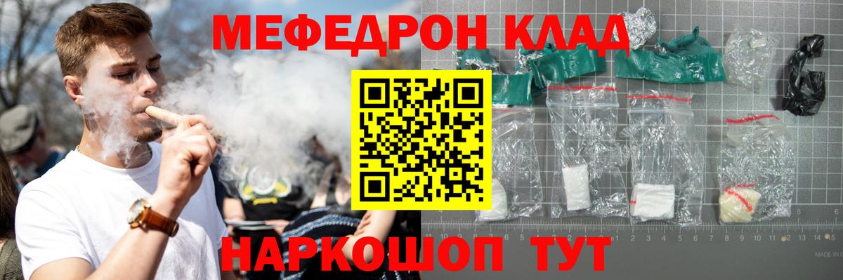 Меф мяу мяу Малоярославец