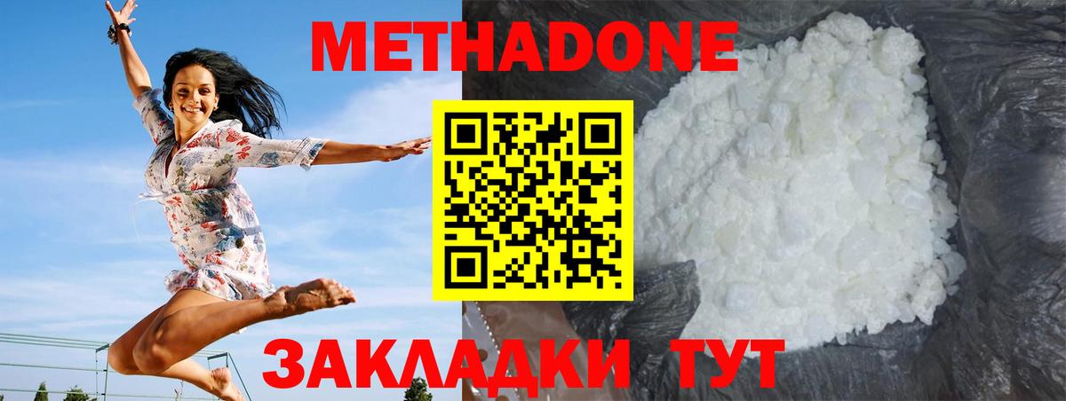 МЕТАДОН кристалл  Вход с VPN  Малоярославец  МЕТАДОН мёд 